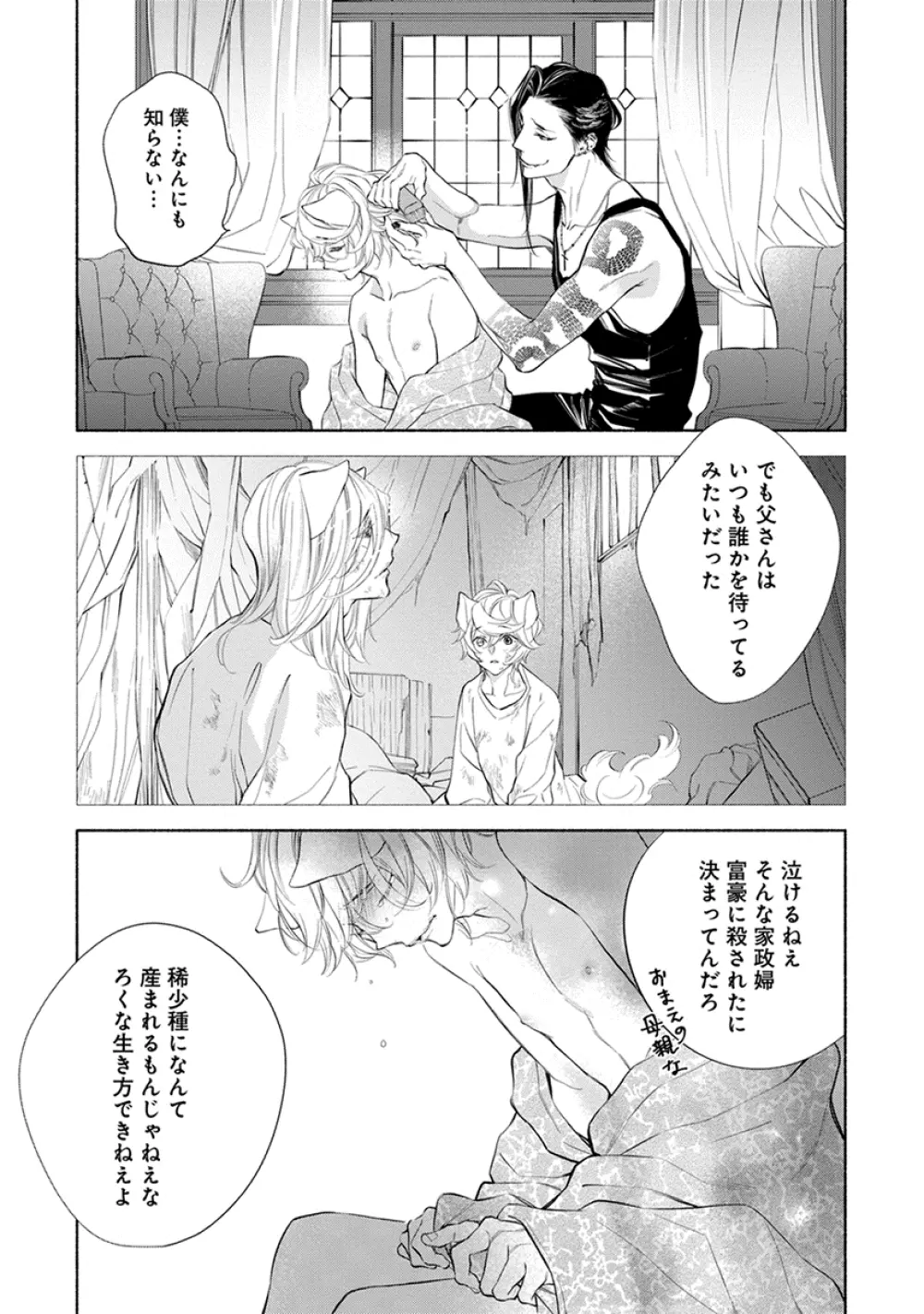 けものは奥まで愛されたい Page.111