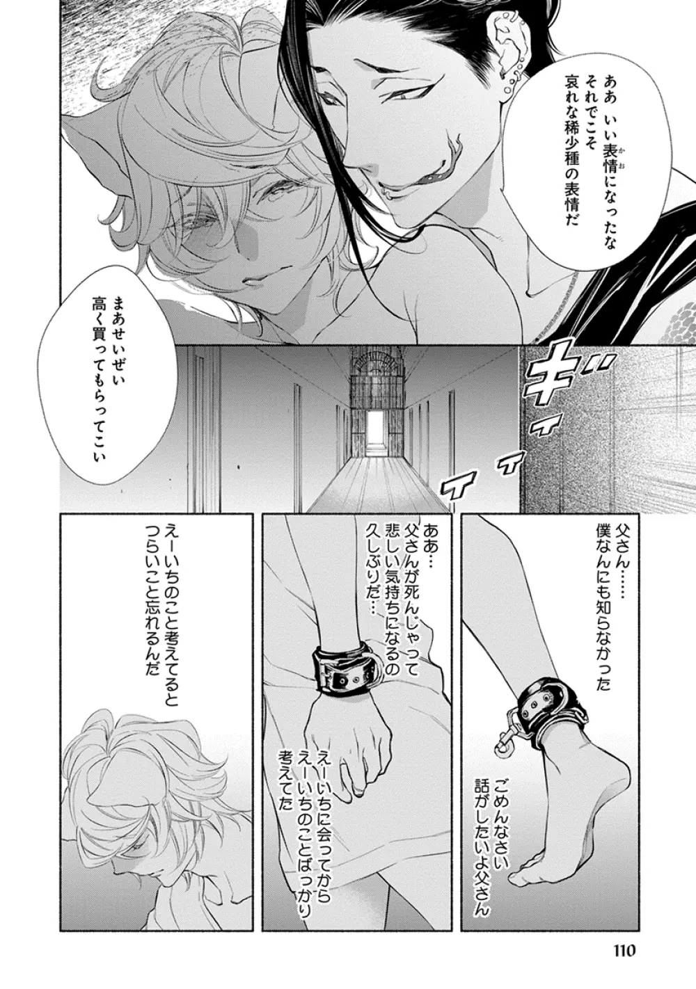 けものは奥まで愛されたい Page.112