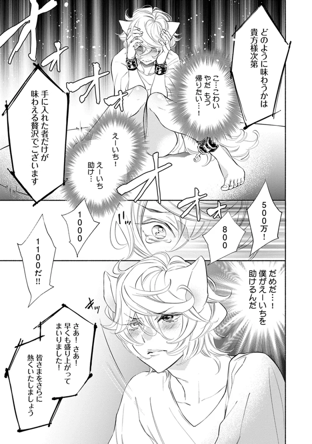 けものは奥まで愛されたい Page.115