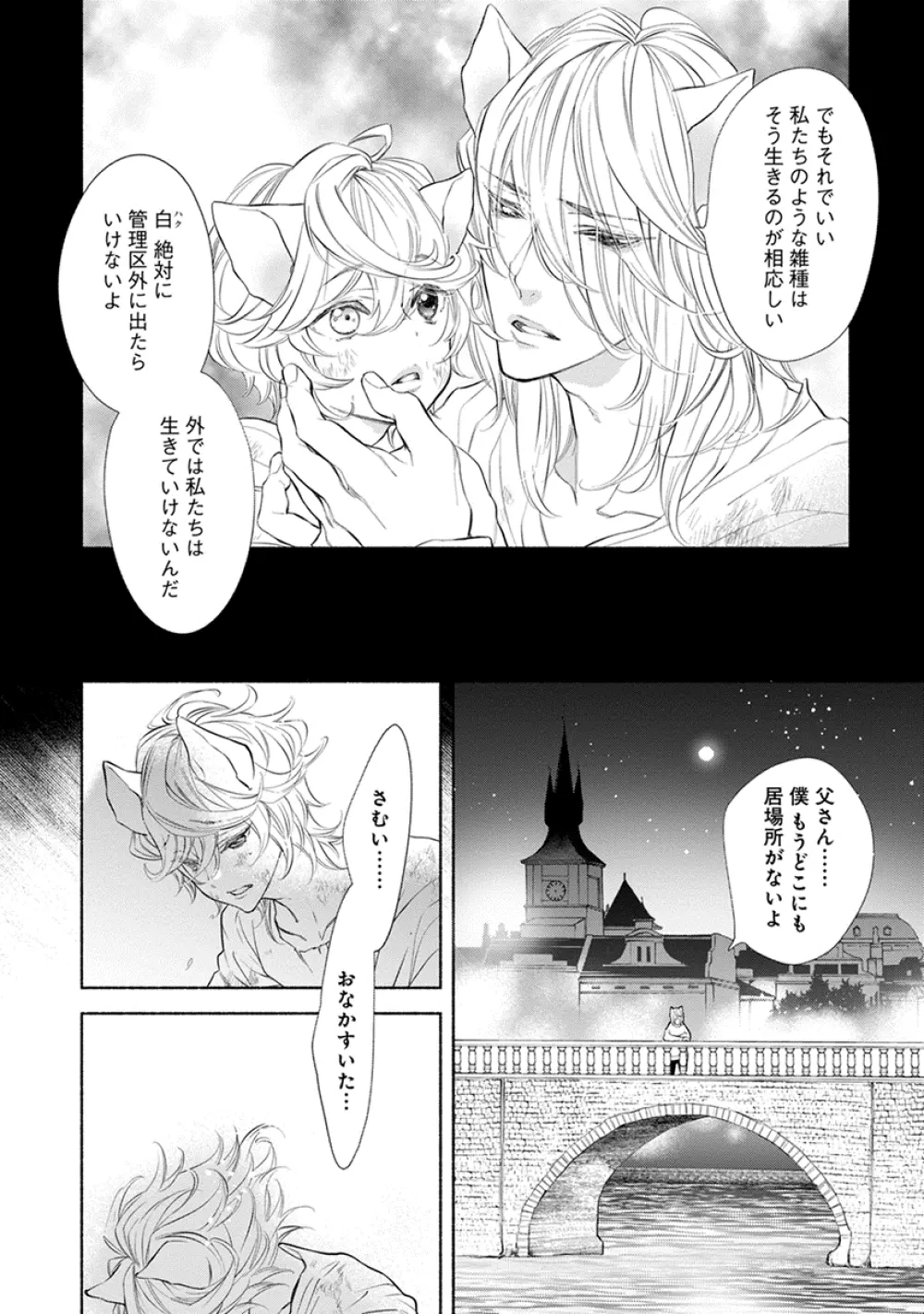 けものは奥まで愛されたい Page.12