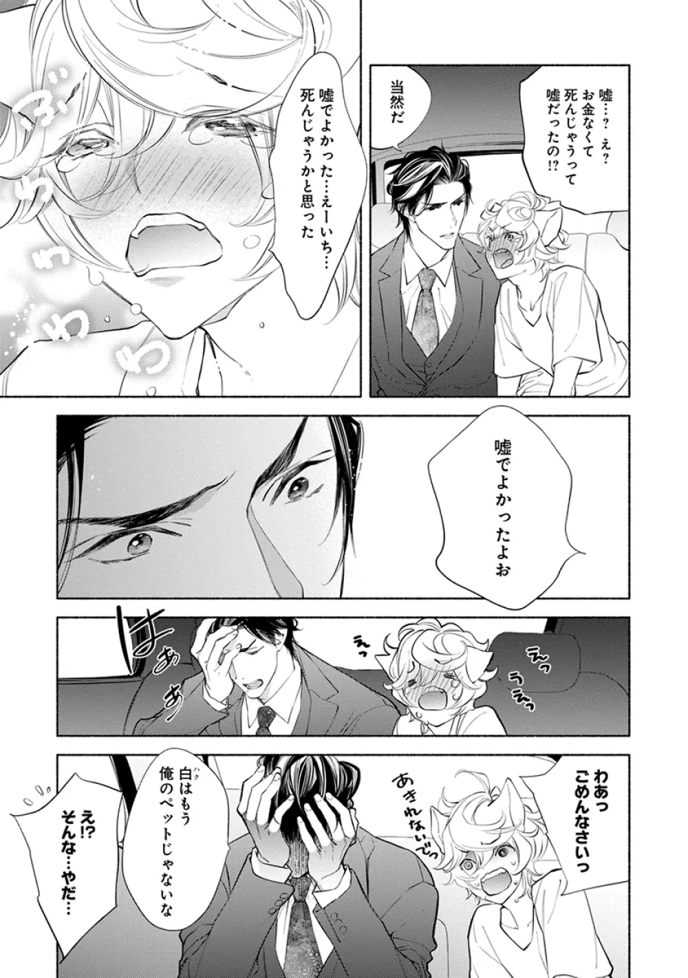 けものは奥まで愛されたい Page.125