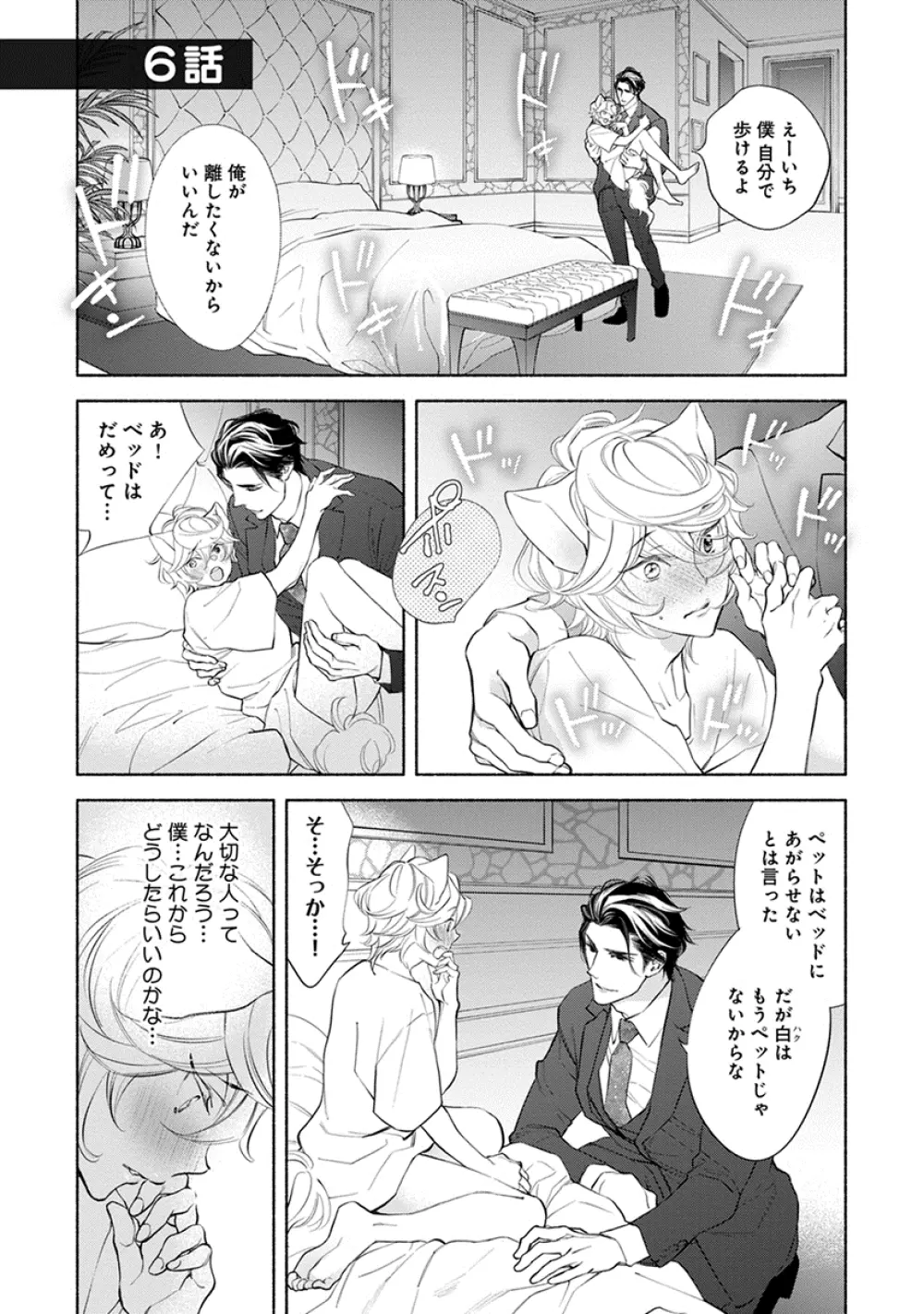 けものは奥まで愛されたい Page.129