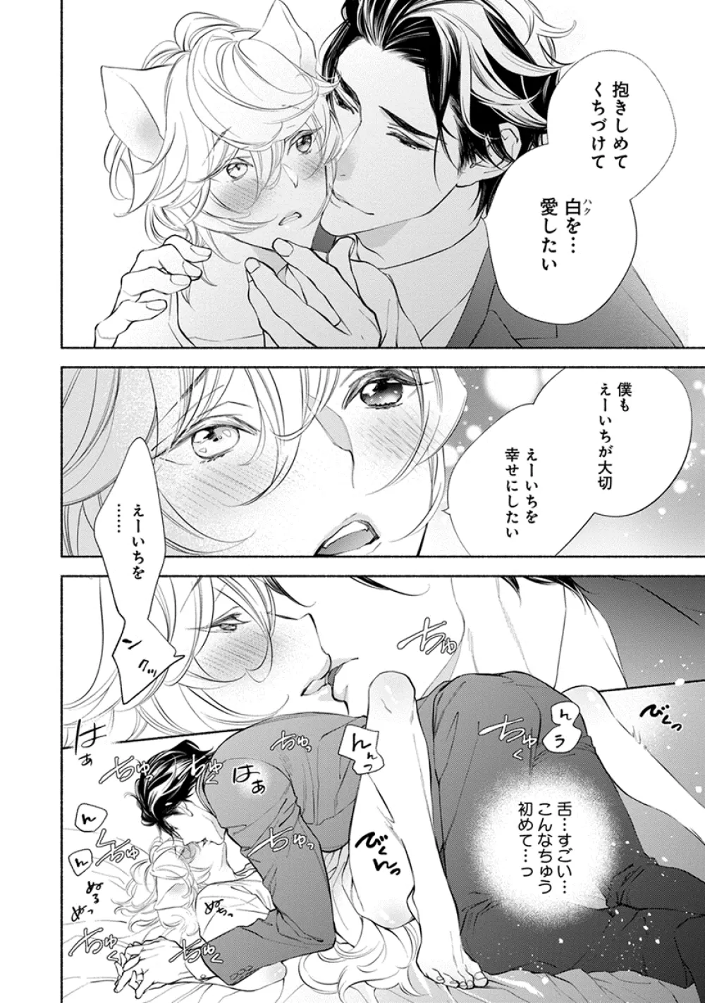 けものは奥まで愛されたい Page.132