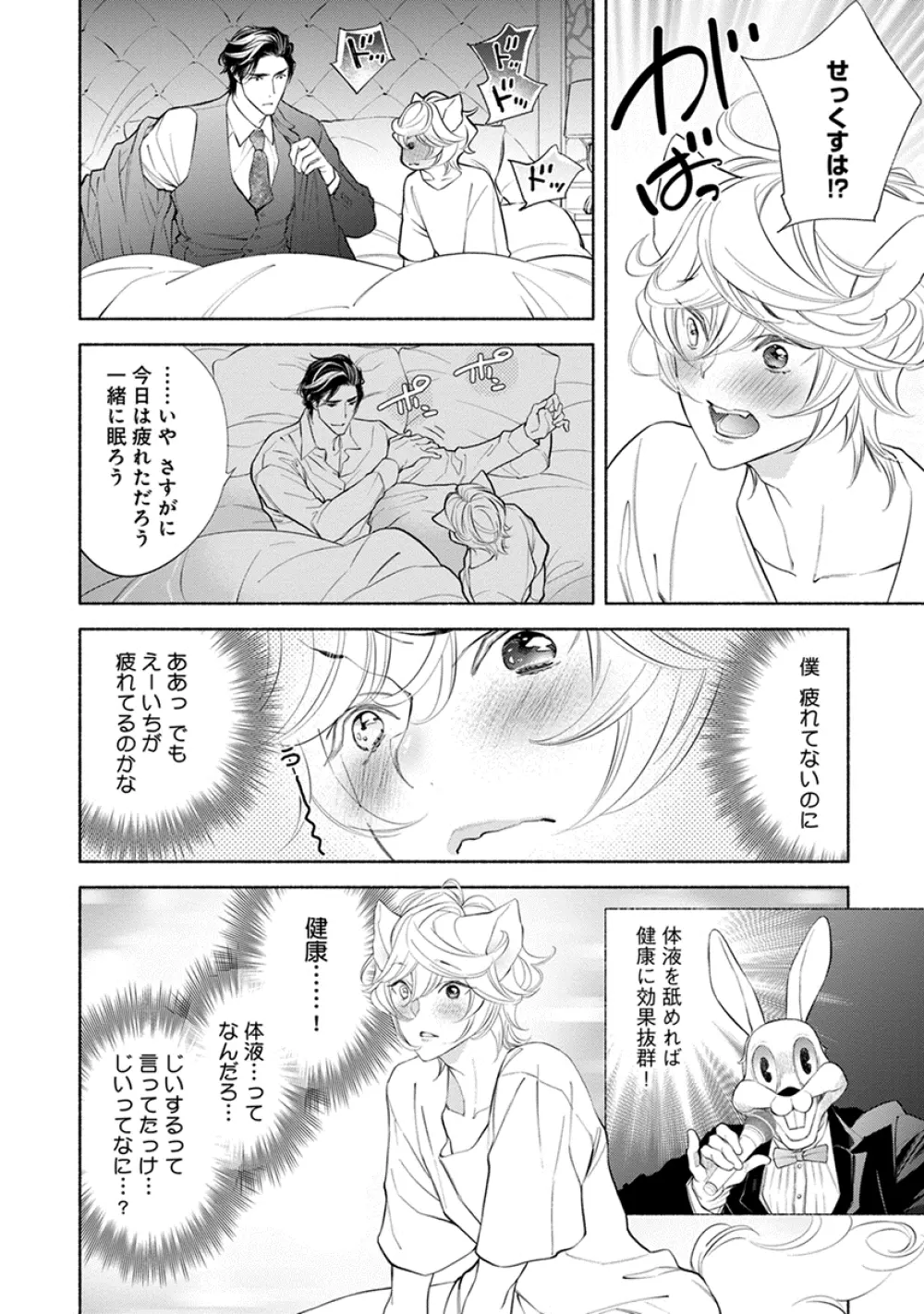 けものは奥まで愛されたい Page.134