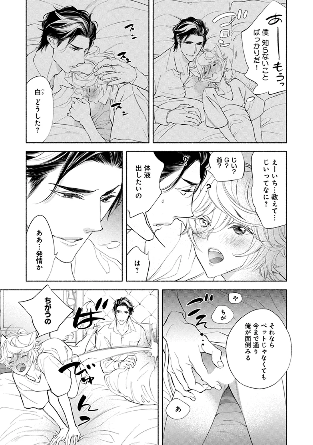 けものは奥まで愛されたい Page.135