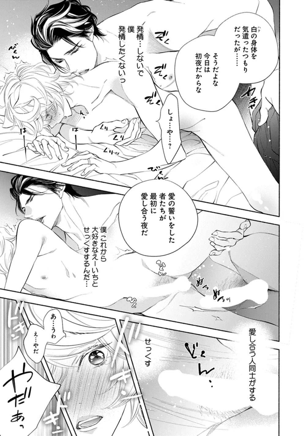 けものは奥まで愛されたい Page.139