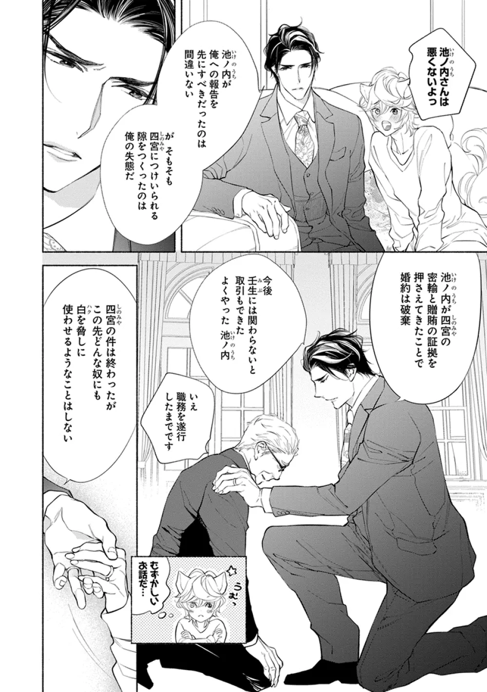 けものは奥まで愛されたい Page.148