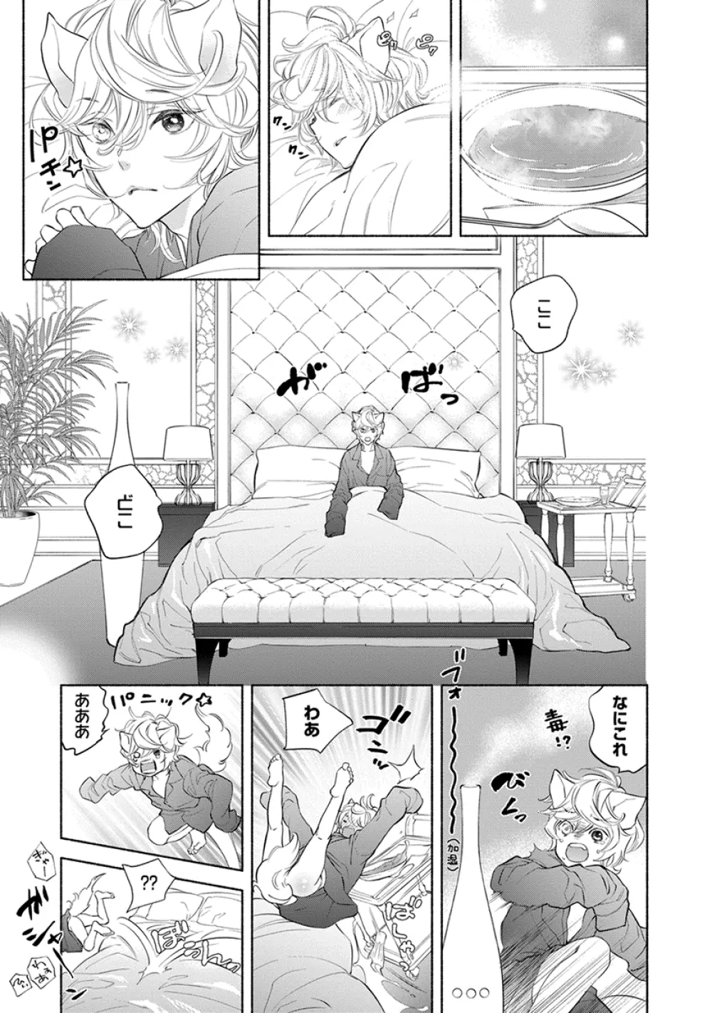 けものは奥まで愛されたい Page.15