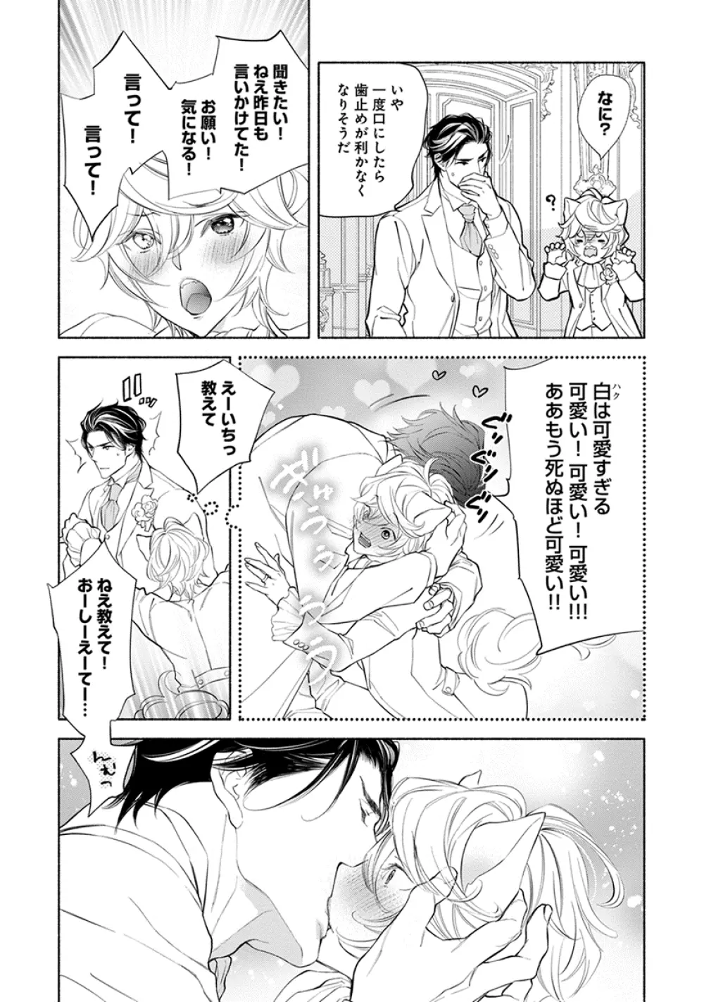 けものは奥まで愛されたい Page.151