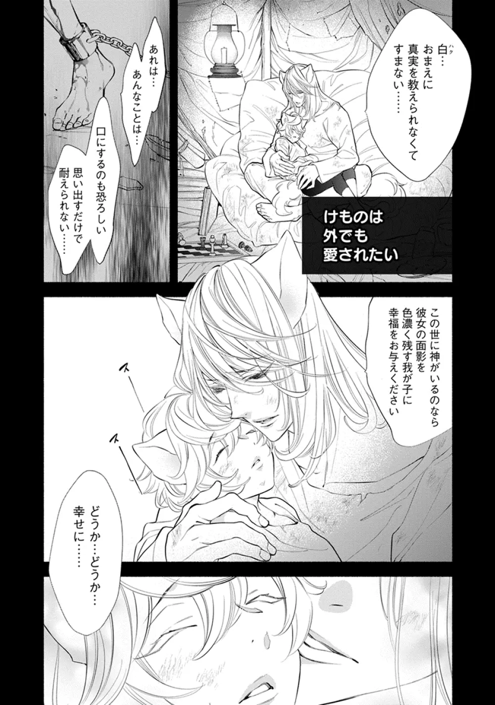 けものは奥まで愛されたい Page.155