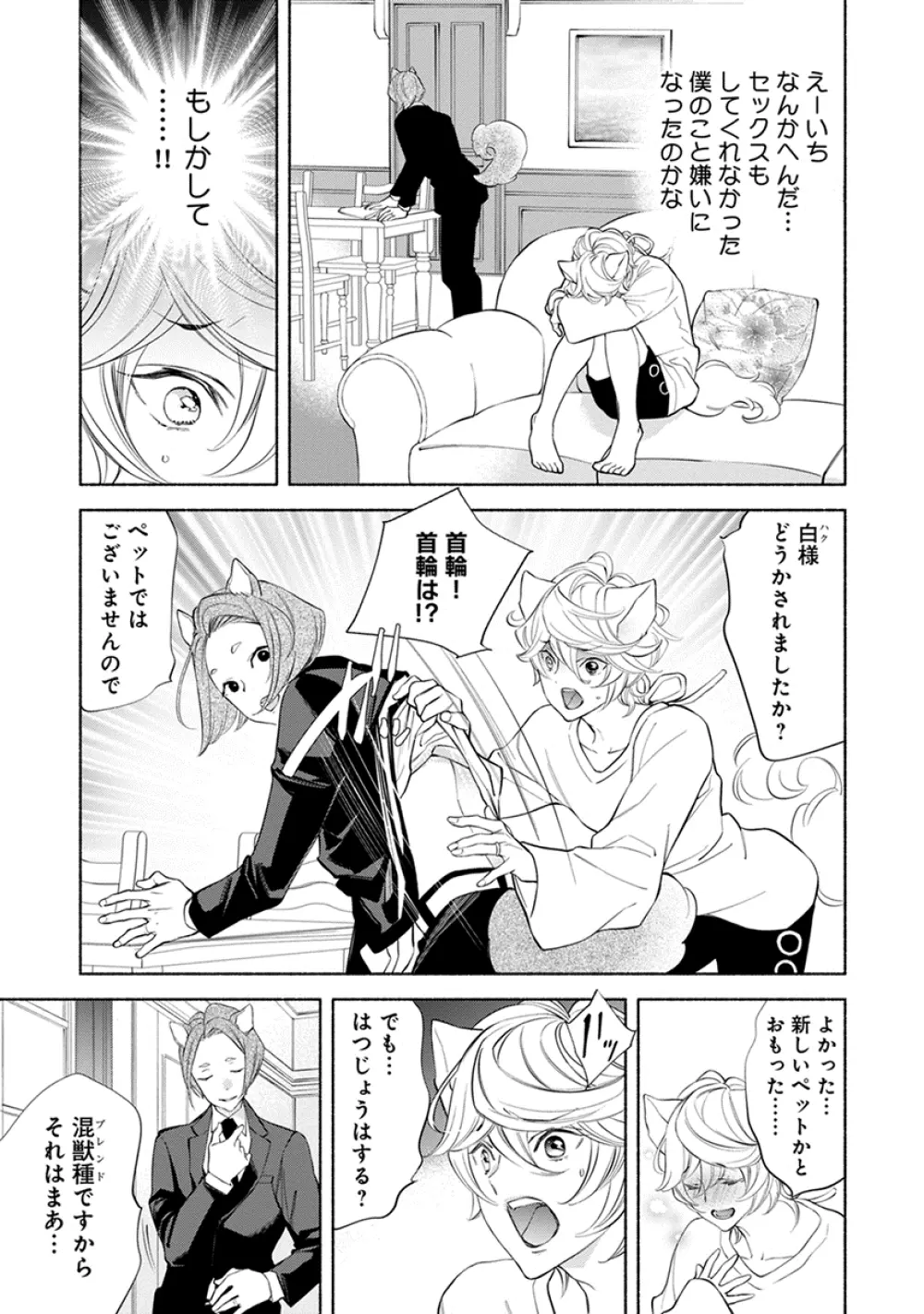 けものは奥まで愛されたい Page.161