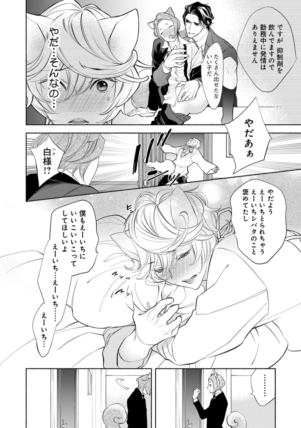 けものは奥まで愛されたい Page.162