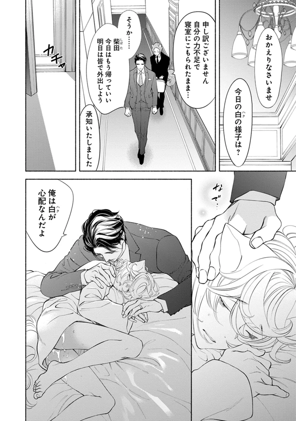 けものは奥まで愛されたい Page.164