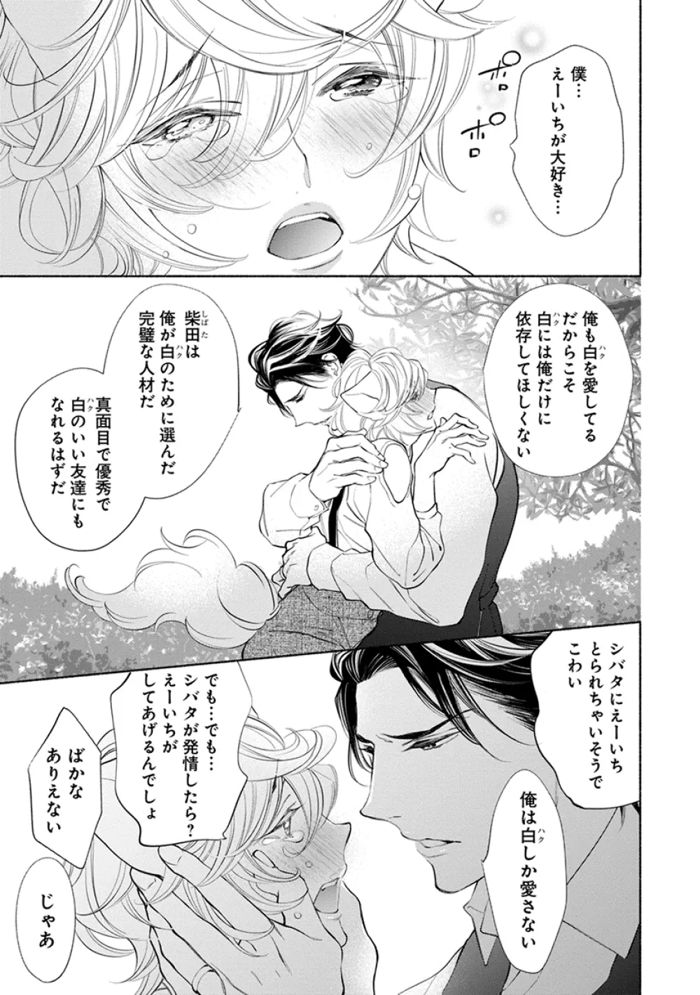 けものは奥まで愛されたい Page.167