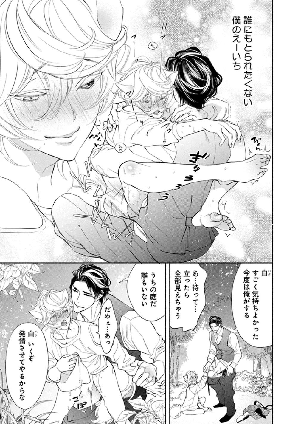 けものは奥まで愛されたい Page.173