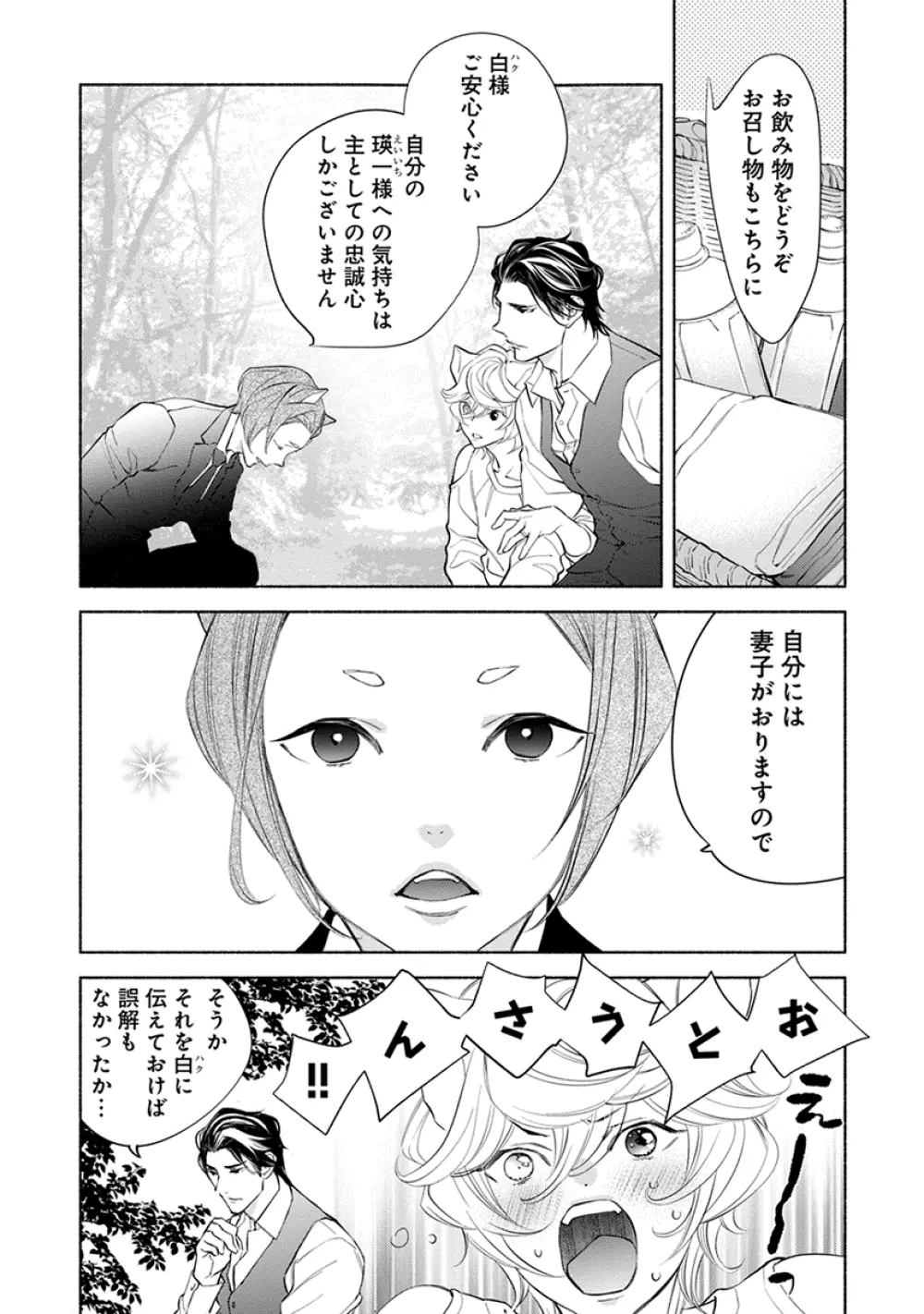 けものは奥まで愛されたい Page.176