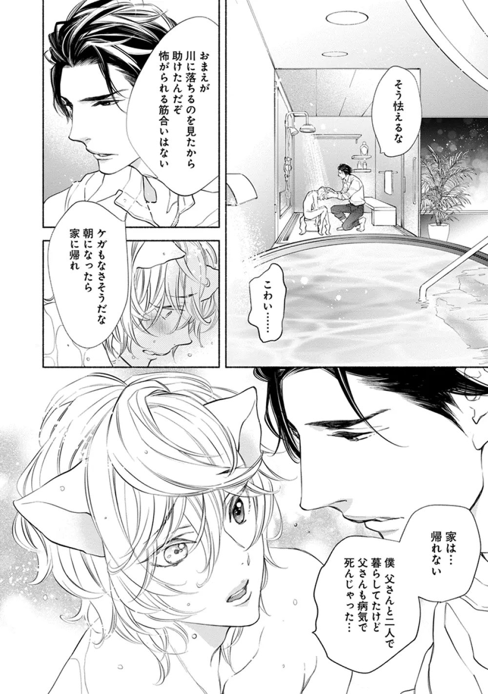 けものは奥まで愛されたい Page.18