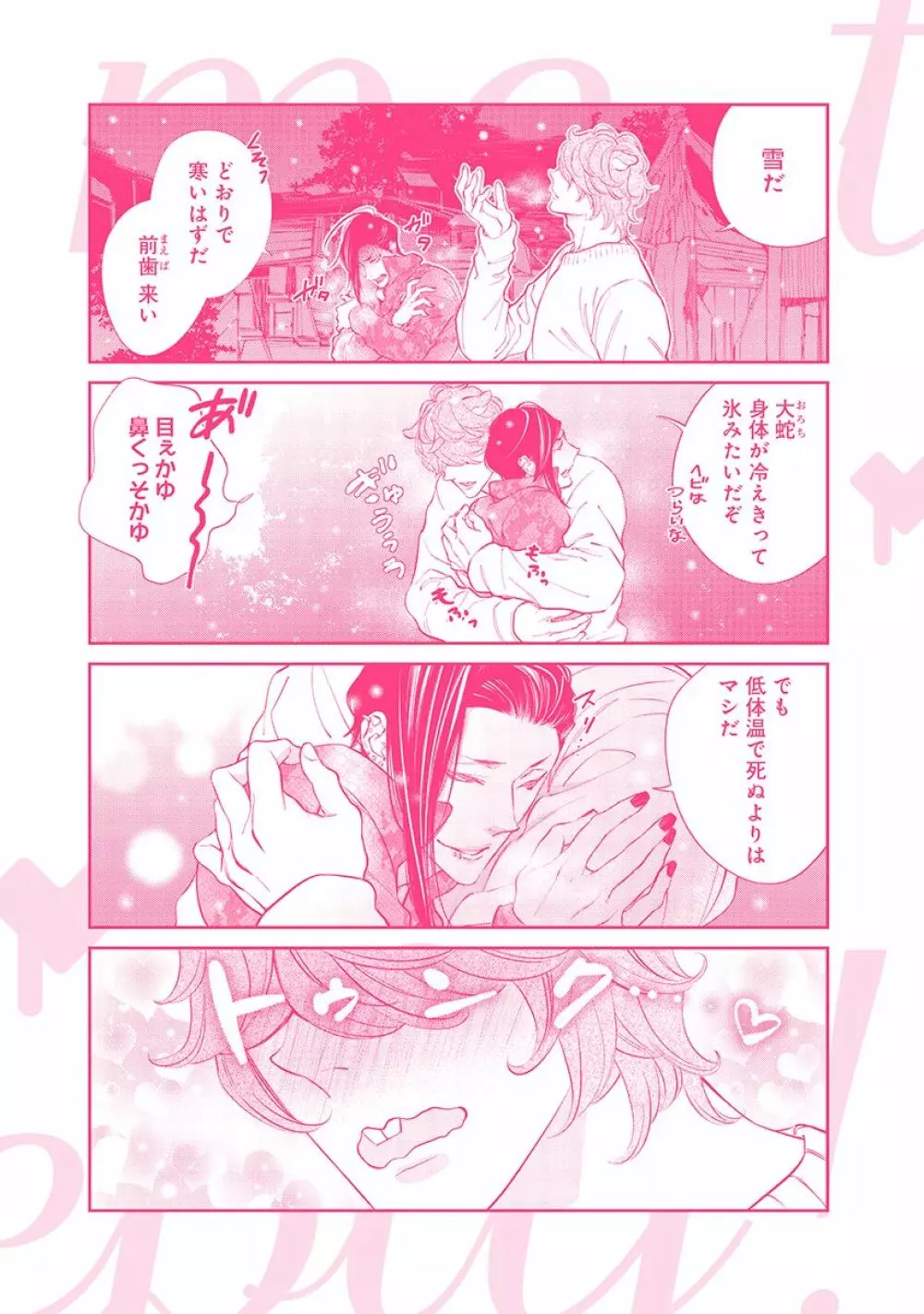 けものは奥まで愛されたい Page.181