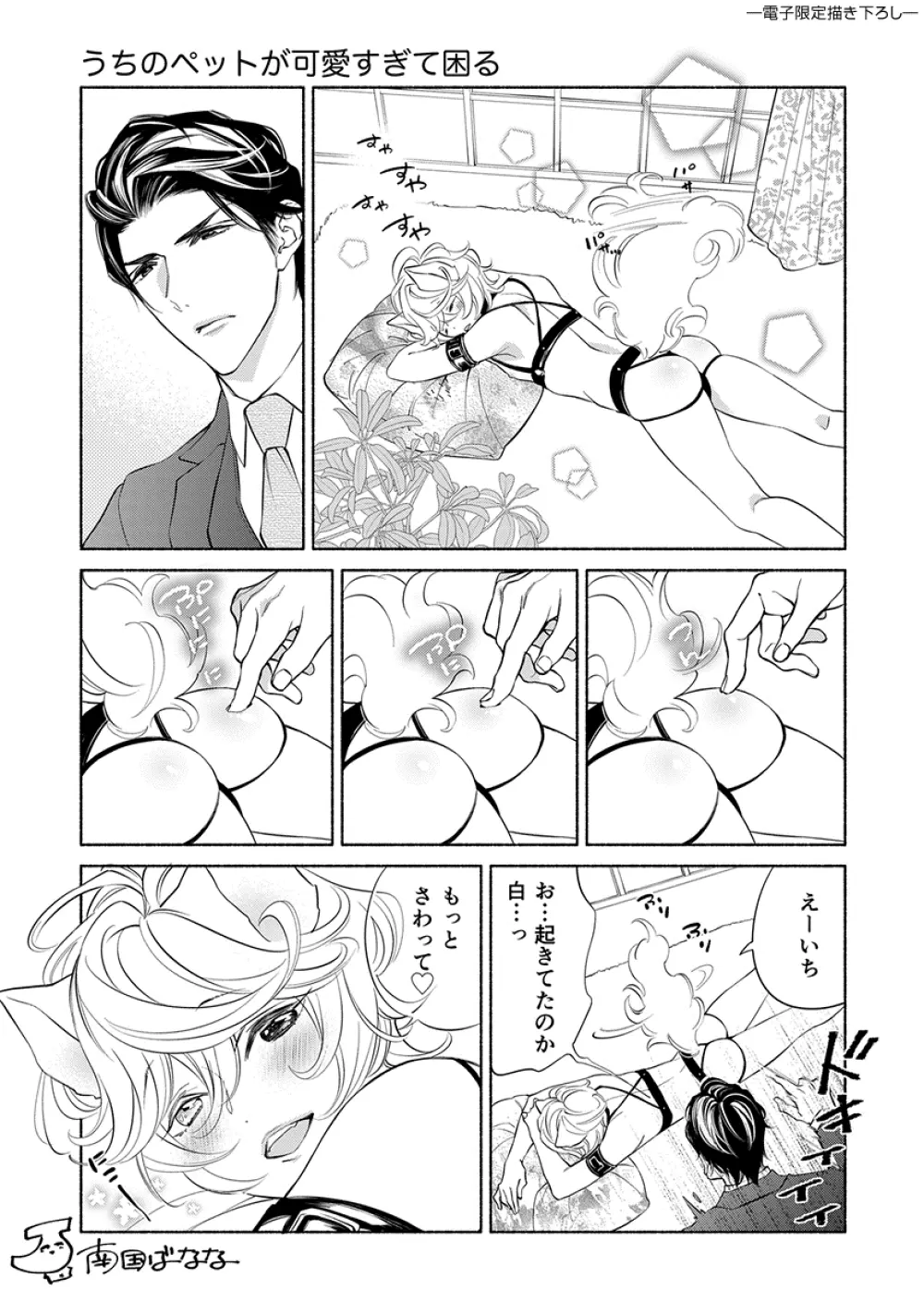 けものは奥まで愛されたい Page.182