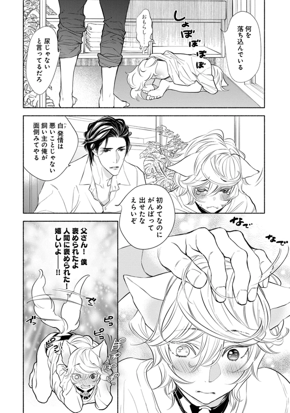 けものは奥まで愛されたい Page.26