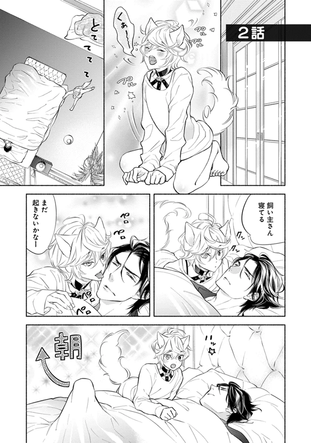 けものは奥まで愛されたい Page.31