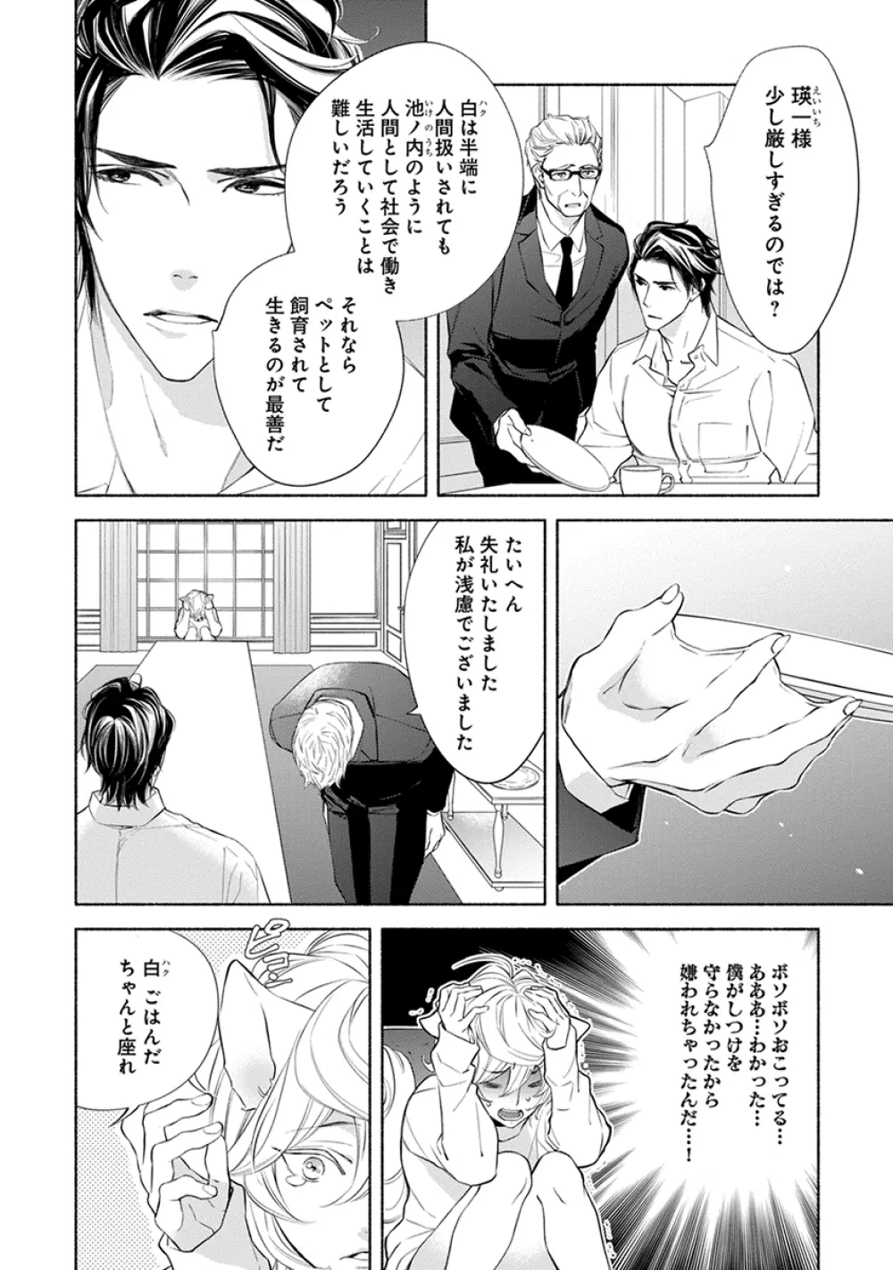 けものは奥まで愛されたい Page.34