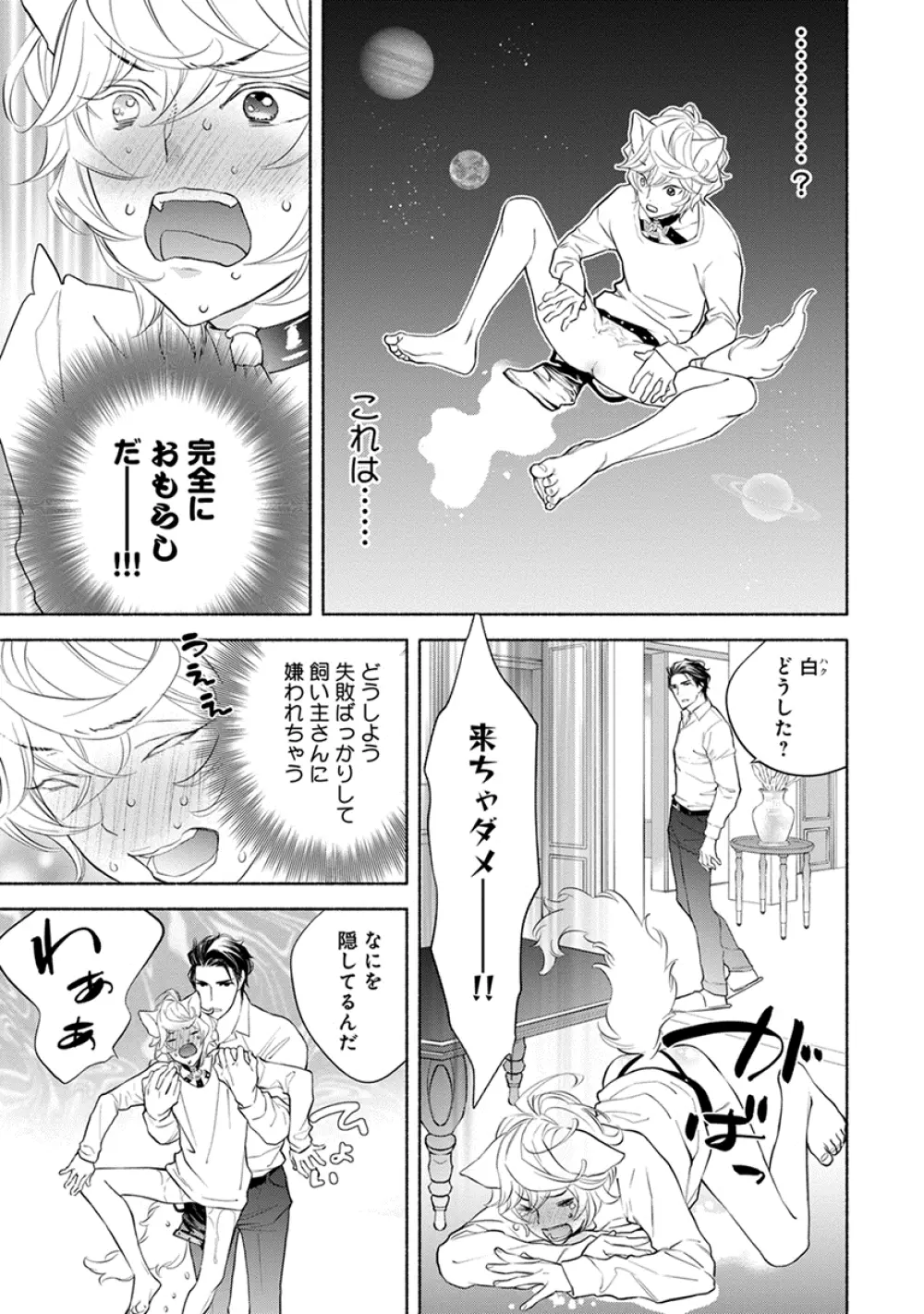 けものは奥まで愛されたい Page.39