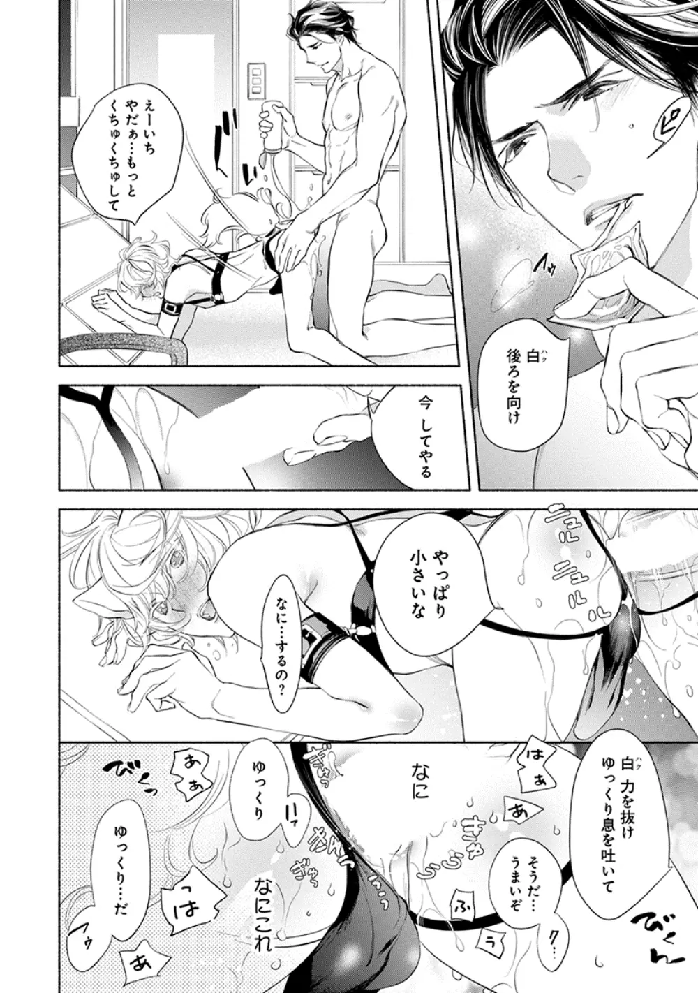 けものは奥まで愛されたい Page.50