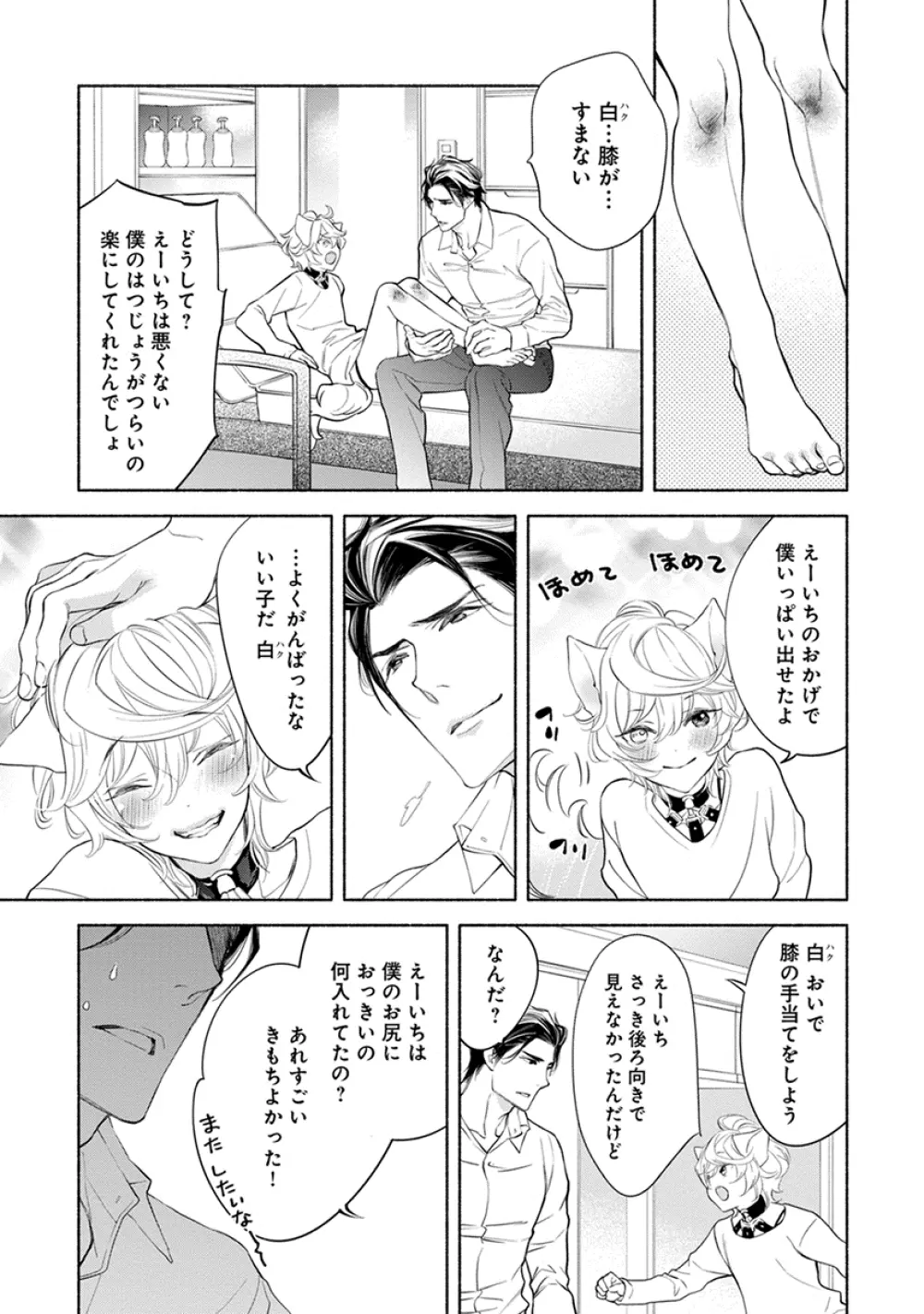 けものは奥まで愛されたい Page.53