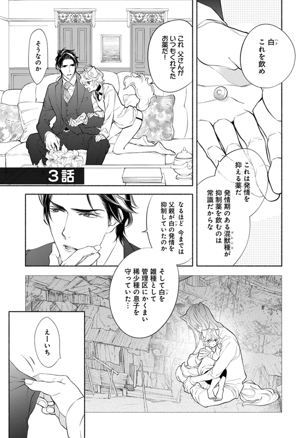 けものは奥まで愛されたい Page.55