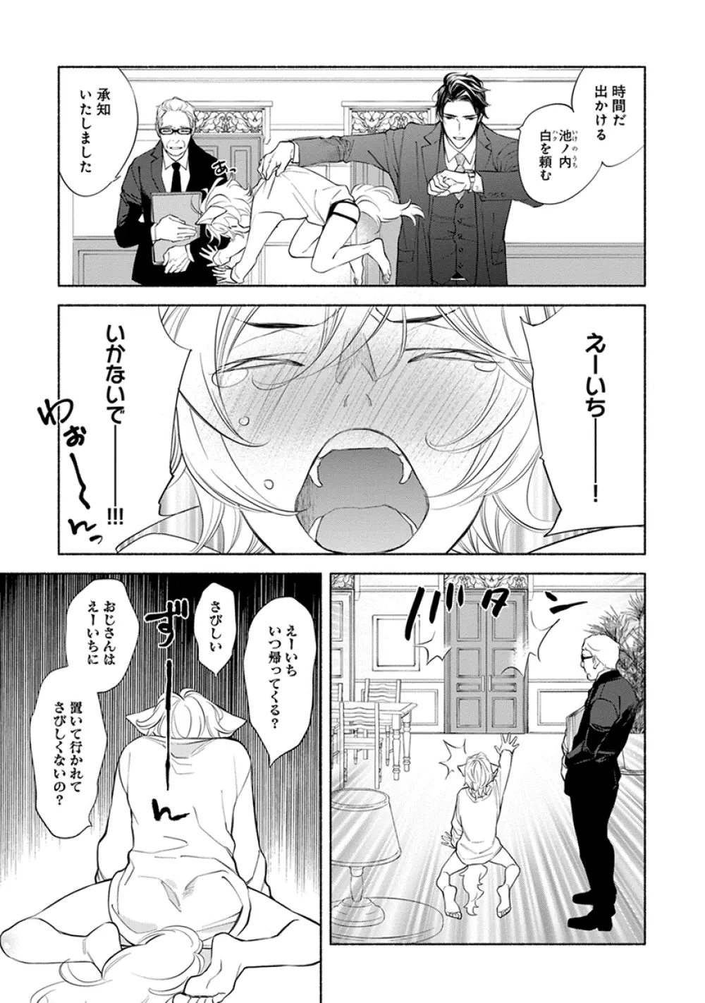 けものは奥まで愛されたい Page.59