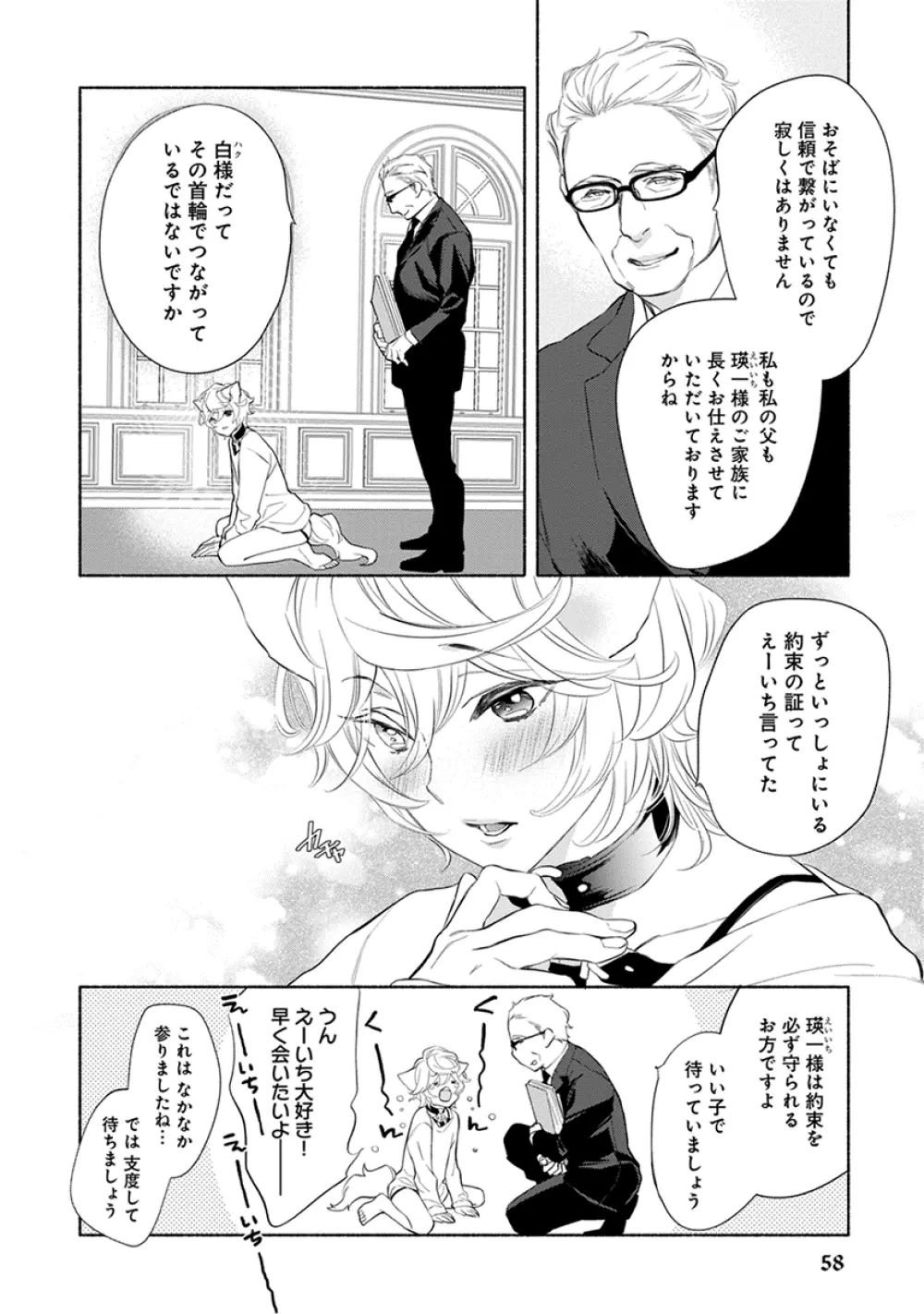 けものは奥まで愛されたい Page.60