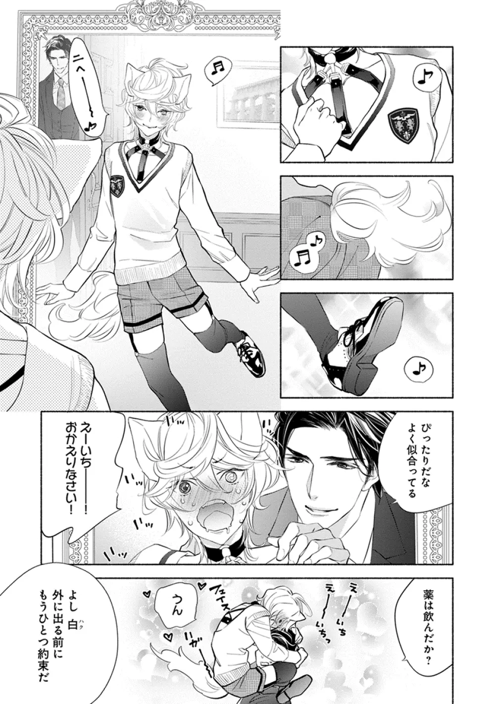 けものは奥まで愛されたい Page.61