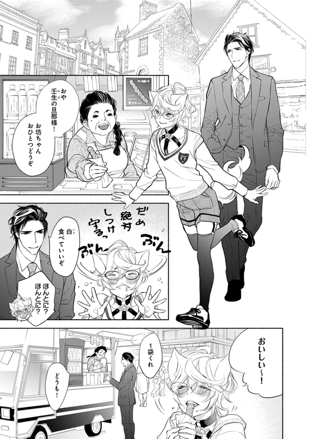 けものは奥まで愛されたい Page.63