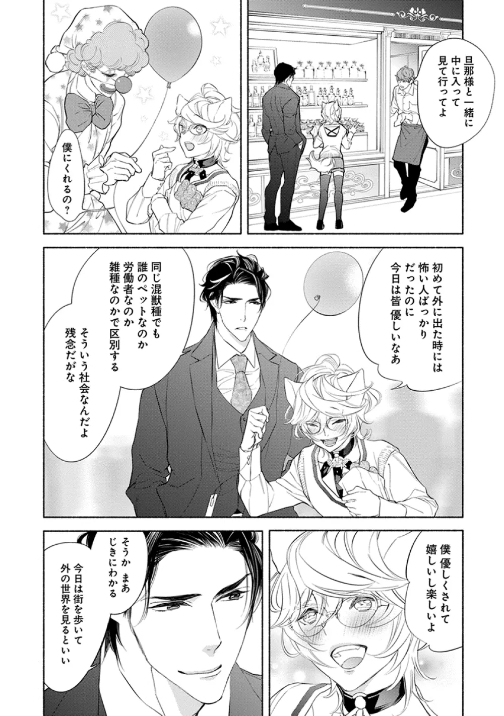 けものは奥まで愛されたい Page.64