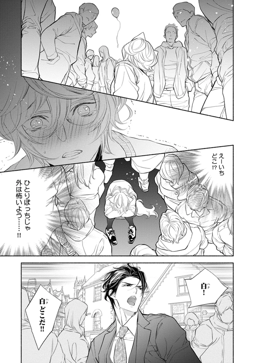 けものは奥まで愛されたい Page.67