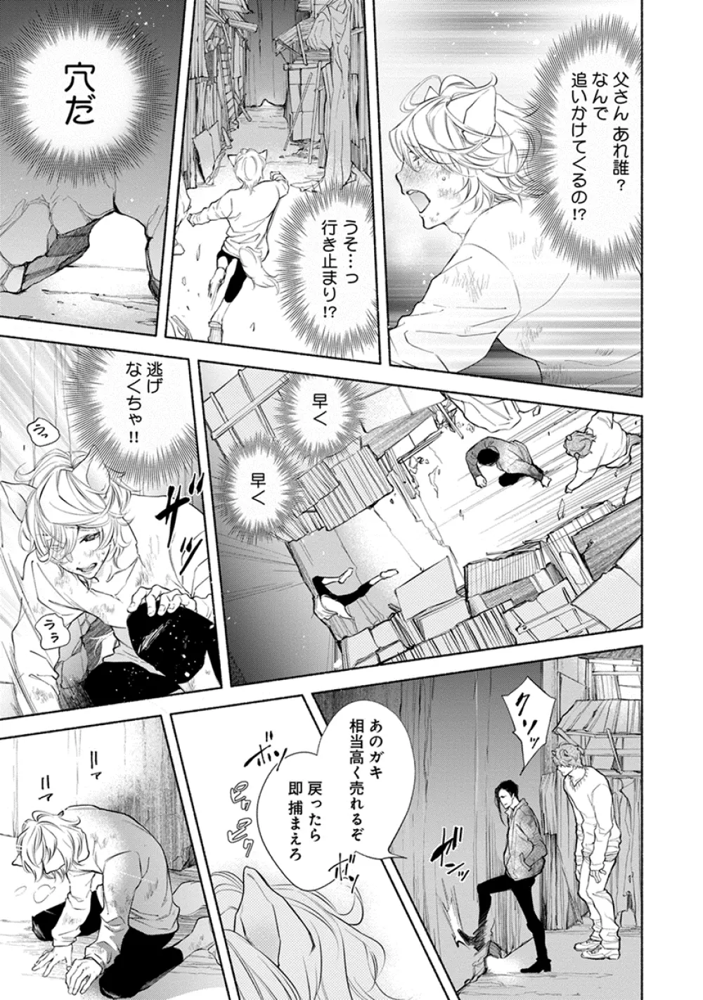 けものは奥まで愛されたい Page.7