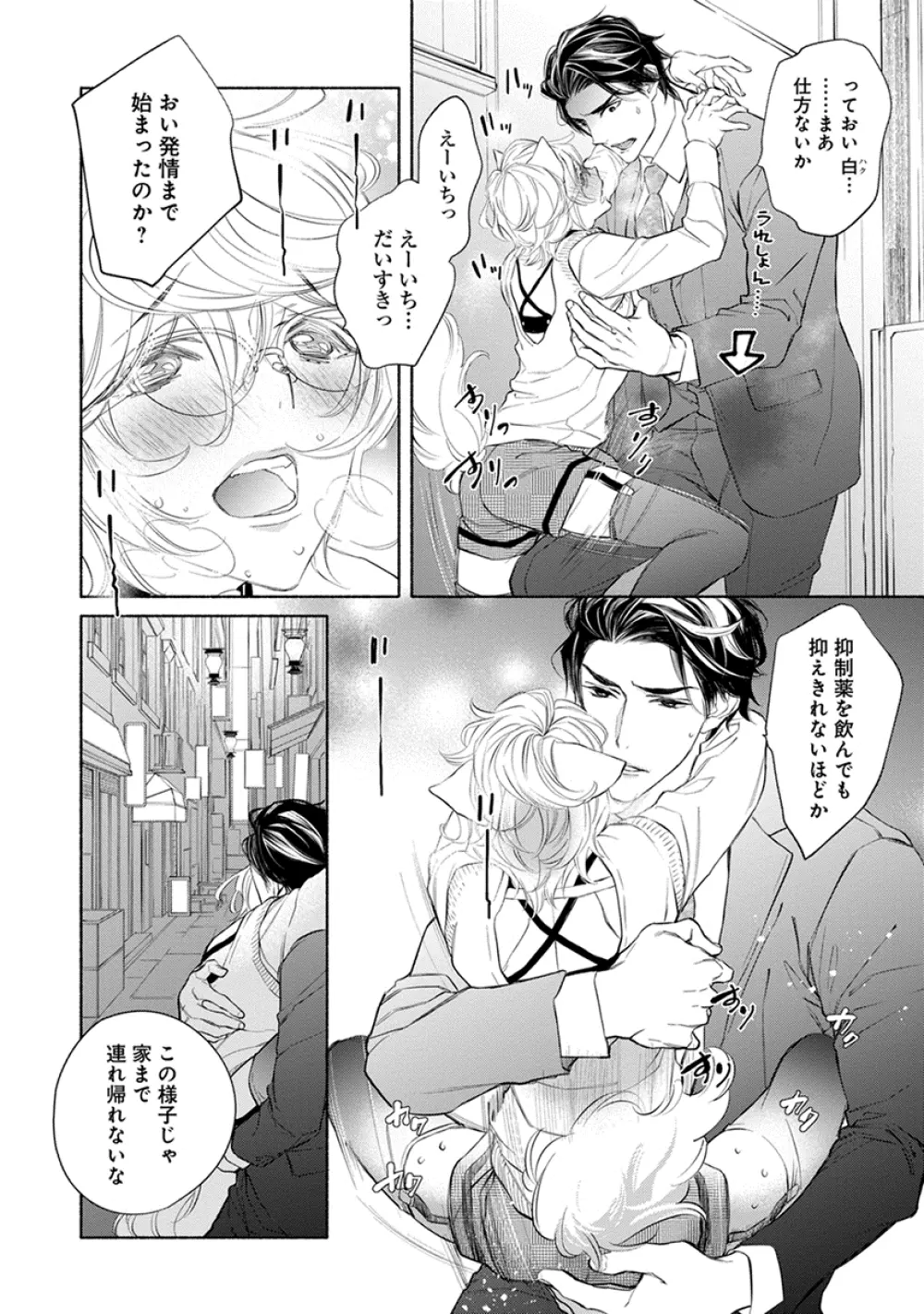 けものは奥まで愛されたい Page.70