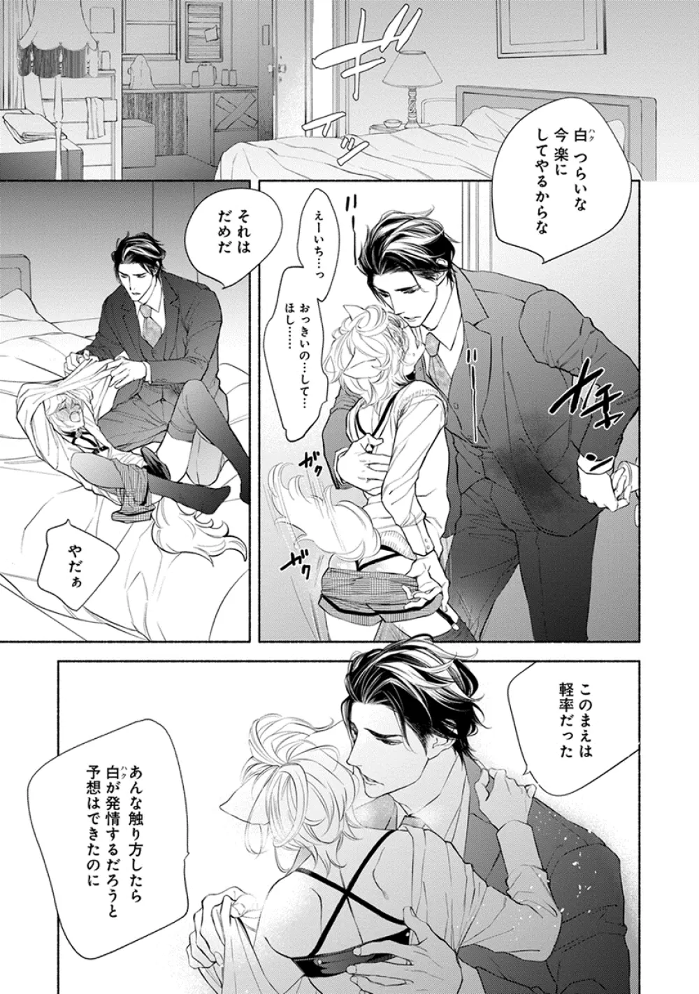 けものは奥まで愛されたい Page.71