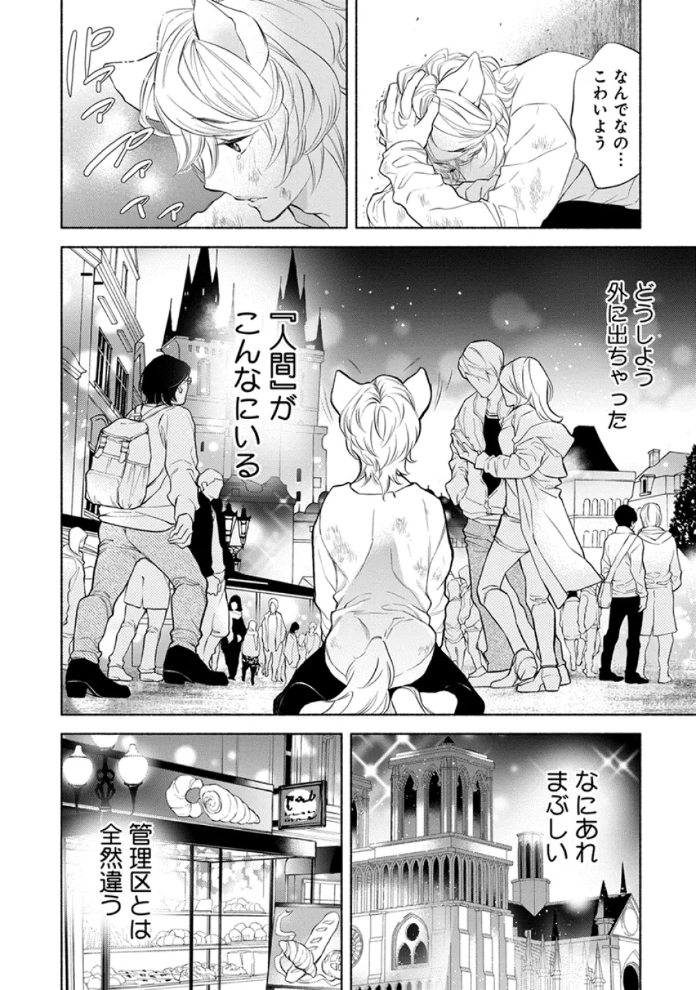 けものは奥まで愛されたい Page.8