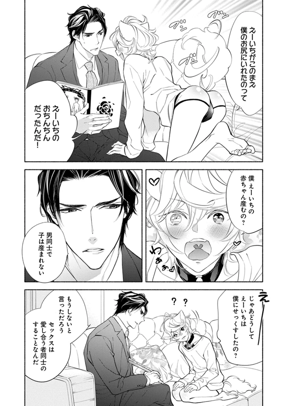 けものは奥まで愛されたい Page.80