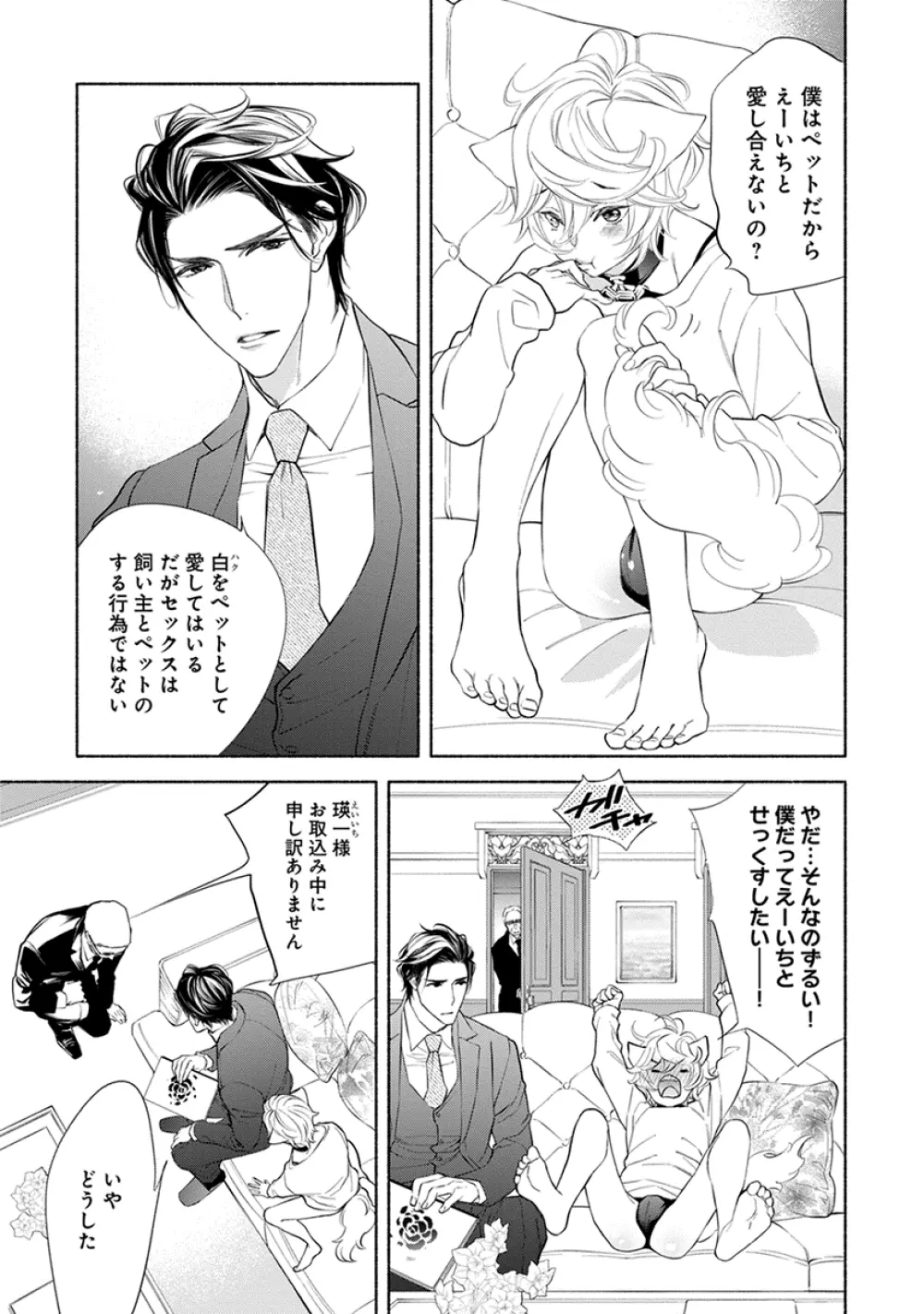 けものは奥まで愛されたい Page.81