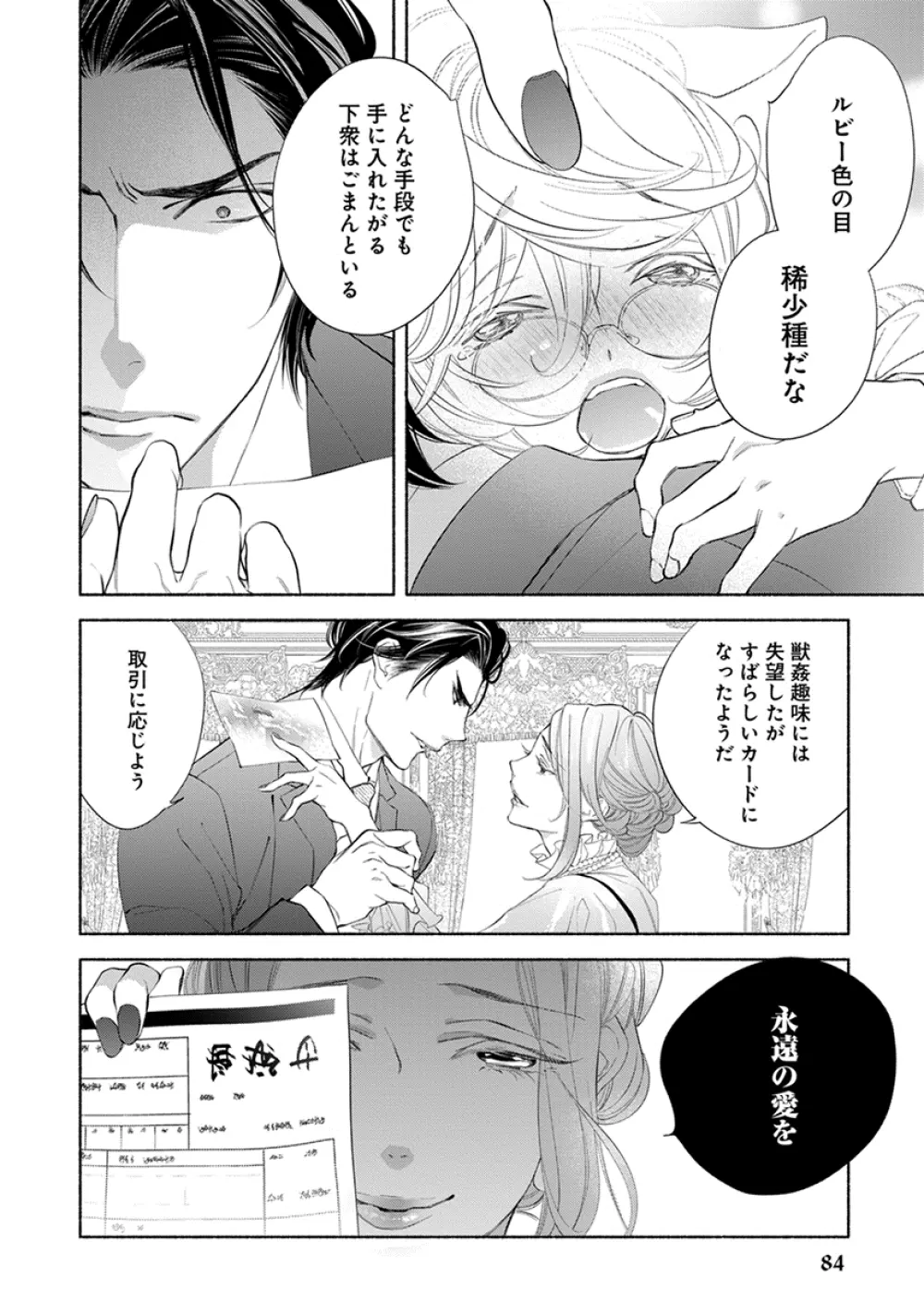 けものは奥まで愛されたい Page.86