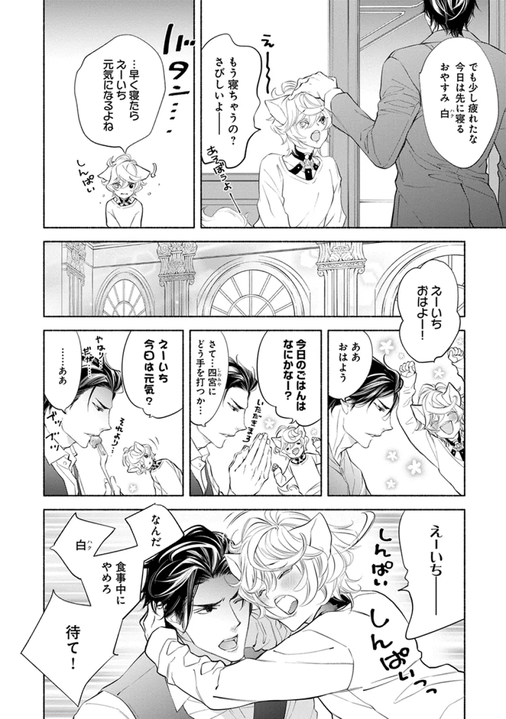 けものは奥まで愛されたい Page.88