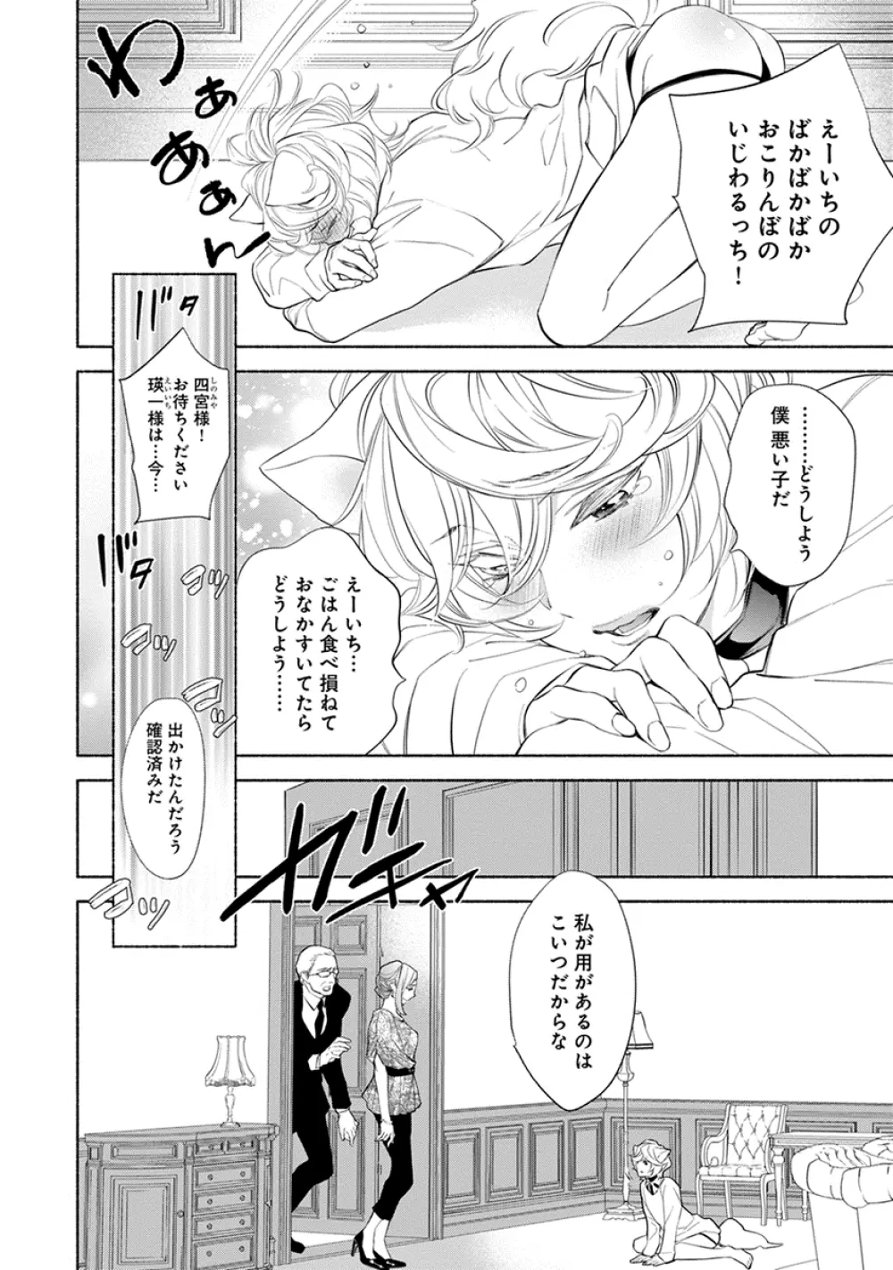 けものは奥まで愛されたい Page.90