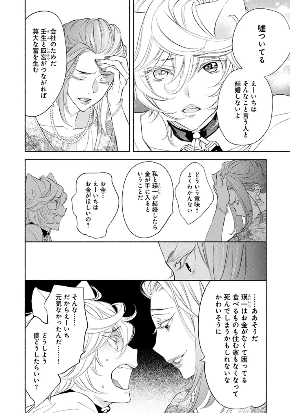 けものは奥まで愛されたい Page.92