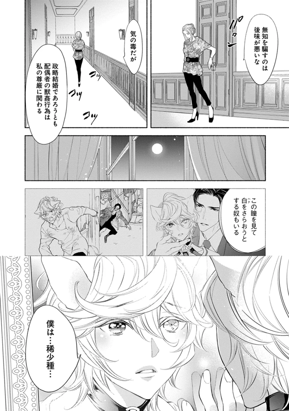 けものは奥まで愛されたい Page.94