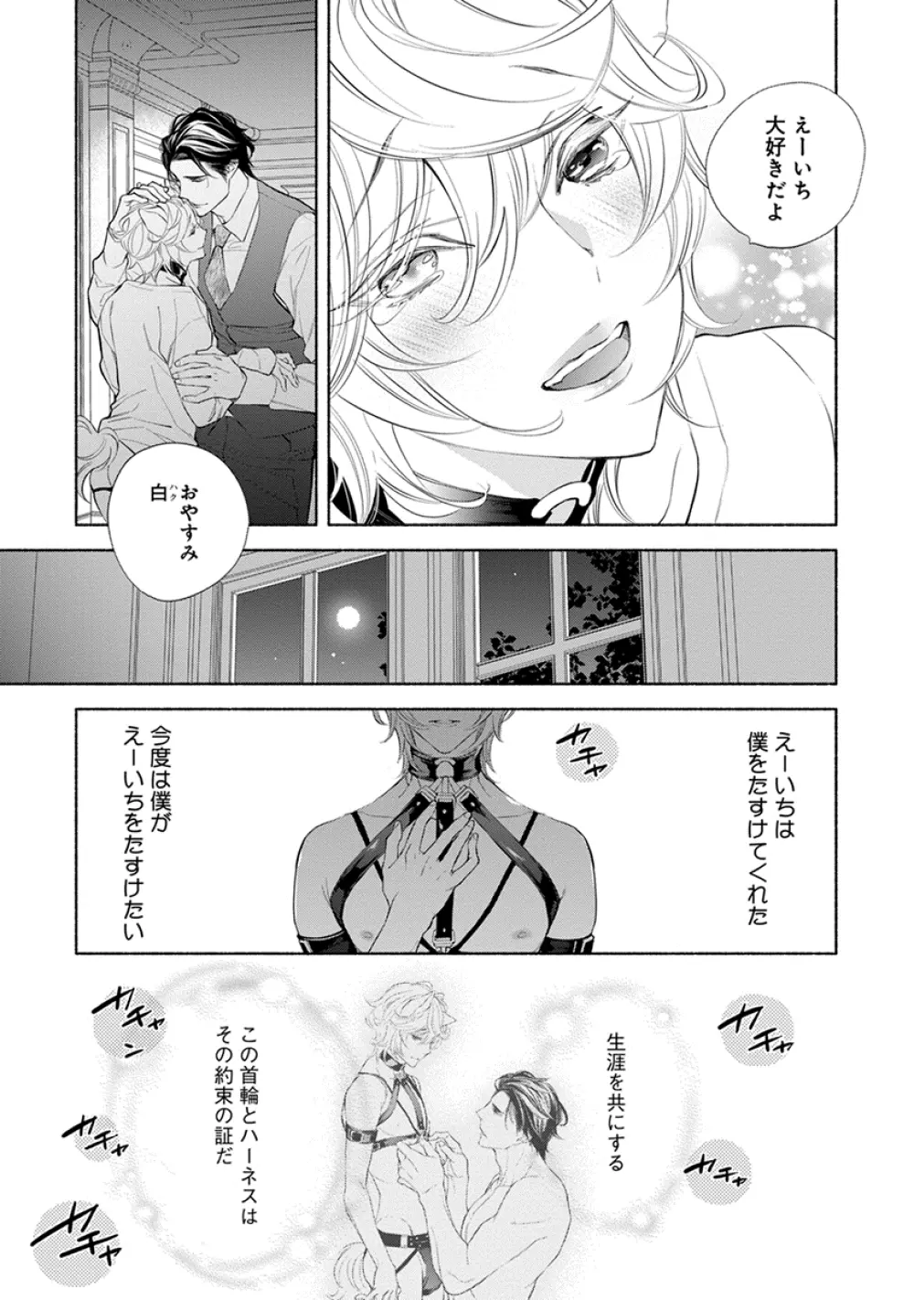 けものは奥まで愛されたい Page.99