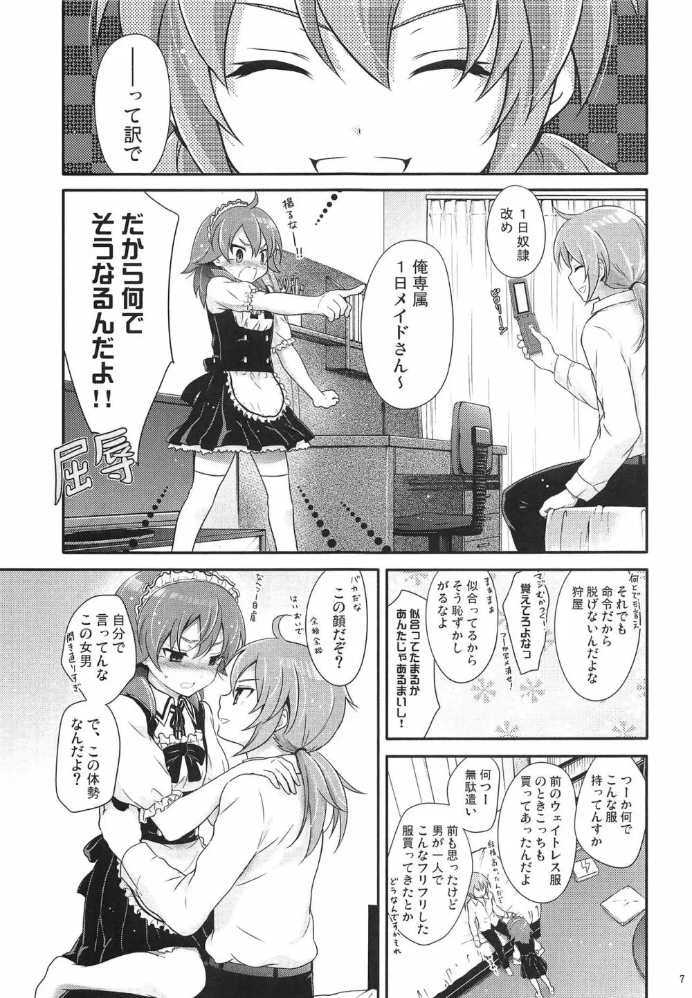 何なりとお申し付け下さい。 Page.6