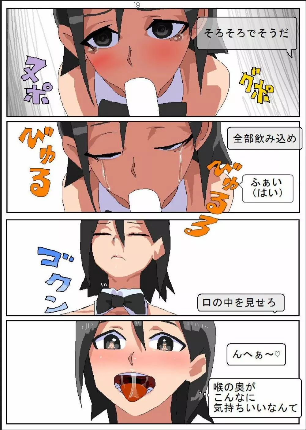 借金女が船上カジノでバニーガール催眠媚薬調教売春 Page.21